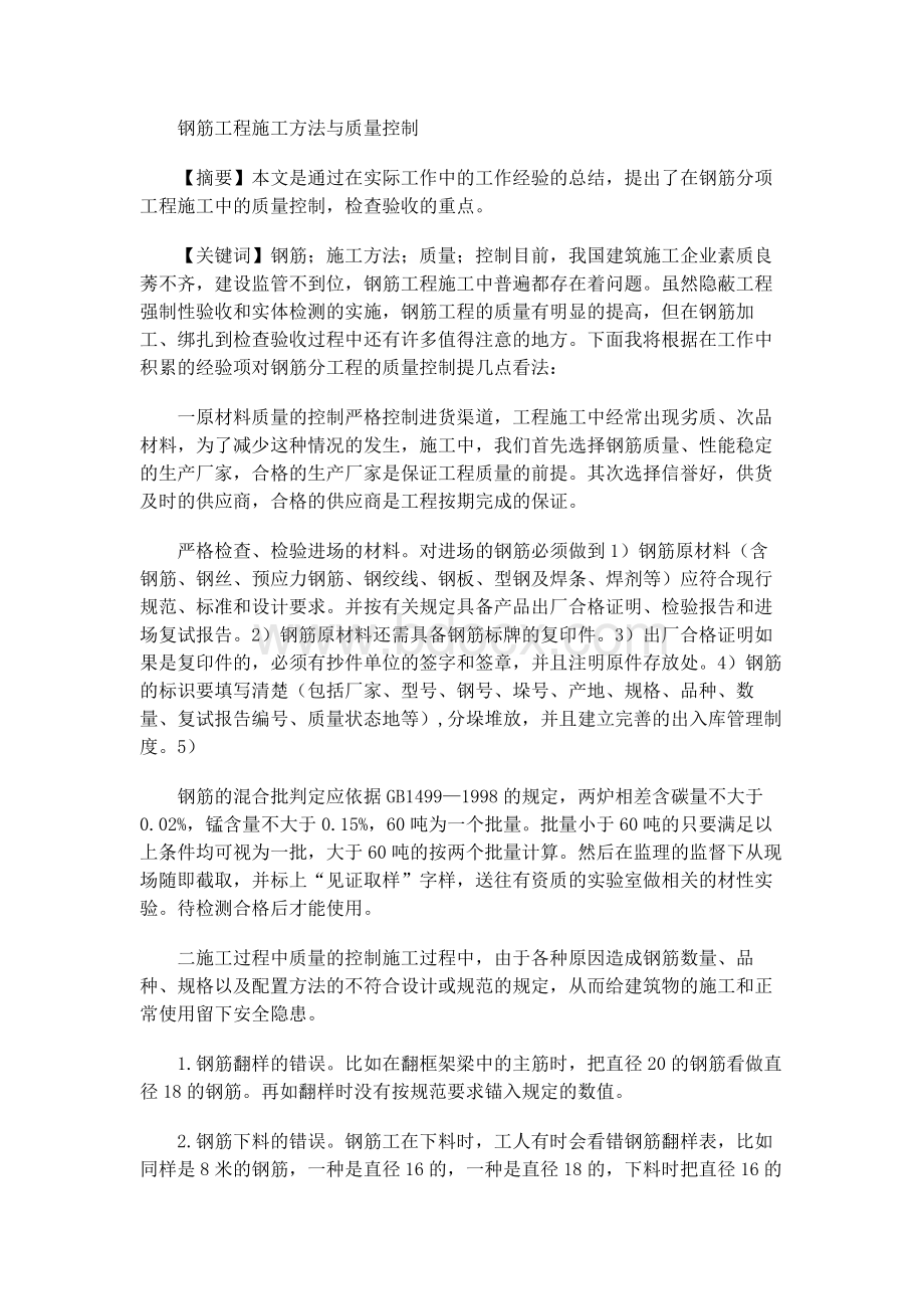 钢筋施工工艺控制.docx