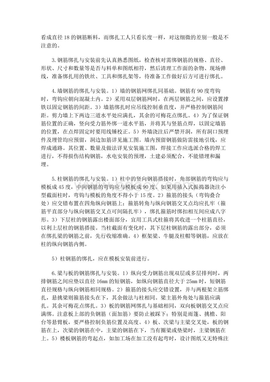 钢筋施工工艺控制.docx_第2页