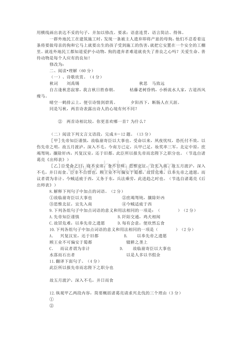 江苏省连云港市2005年中考语文试卷.doc_第2页