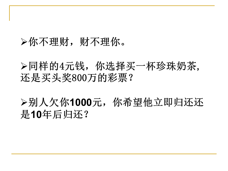 财务管理课件pptPPT推荐.ppt_第2页