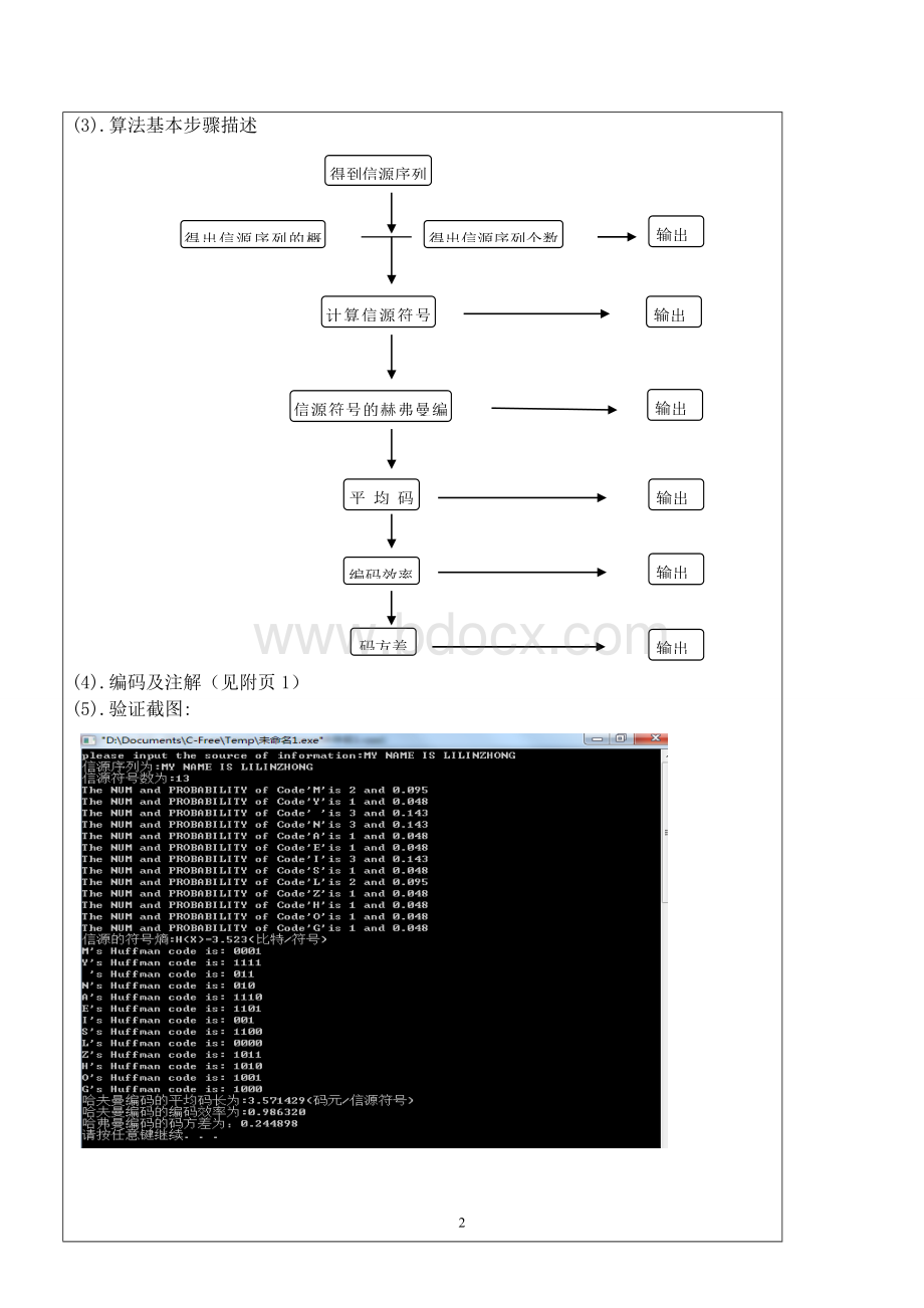 信息论与编码实验报告讲解.doc_第3页