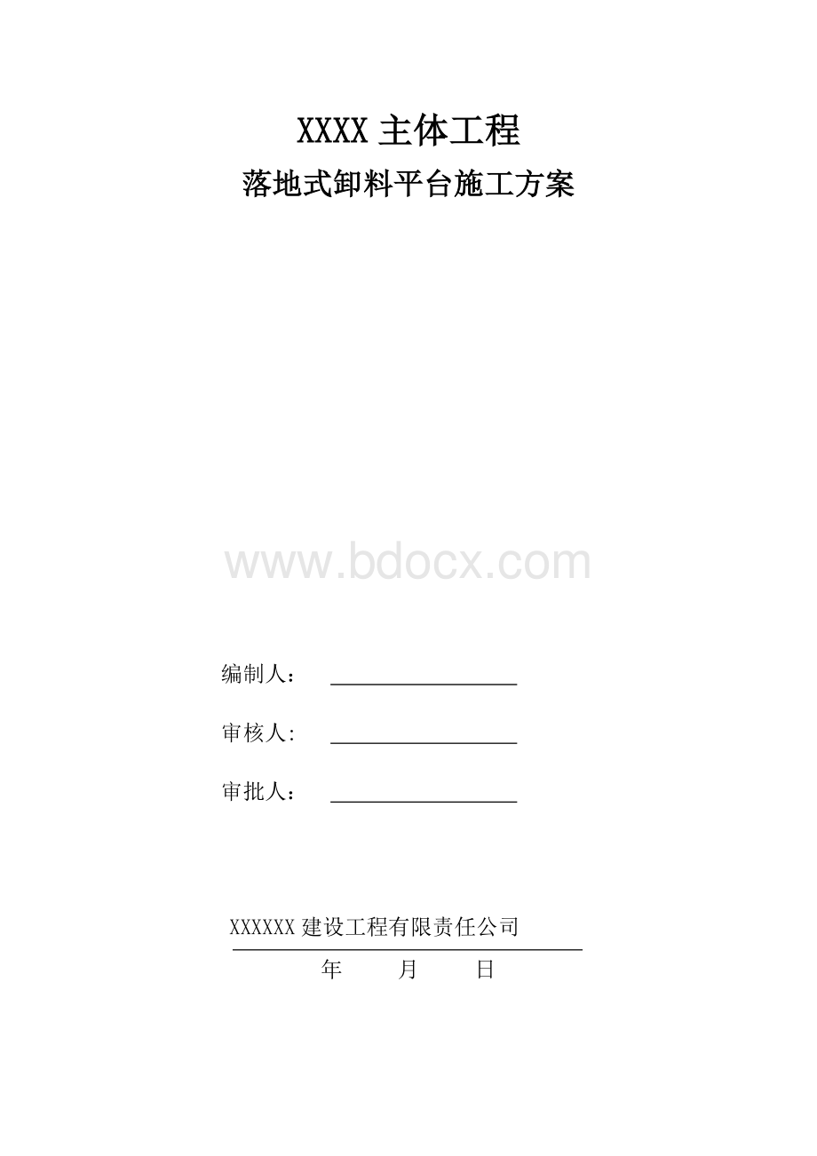 落地式卸料平台施工方案专家论证版..doc_第1页