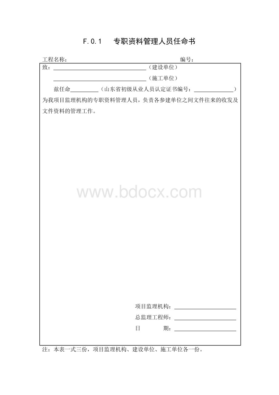 山东省建设工程监理文件资料管理规程全套表格1.doc_第2页