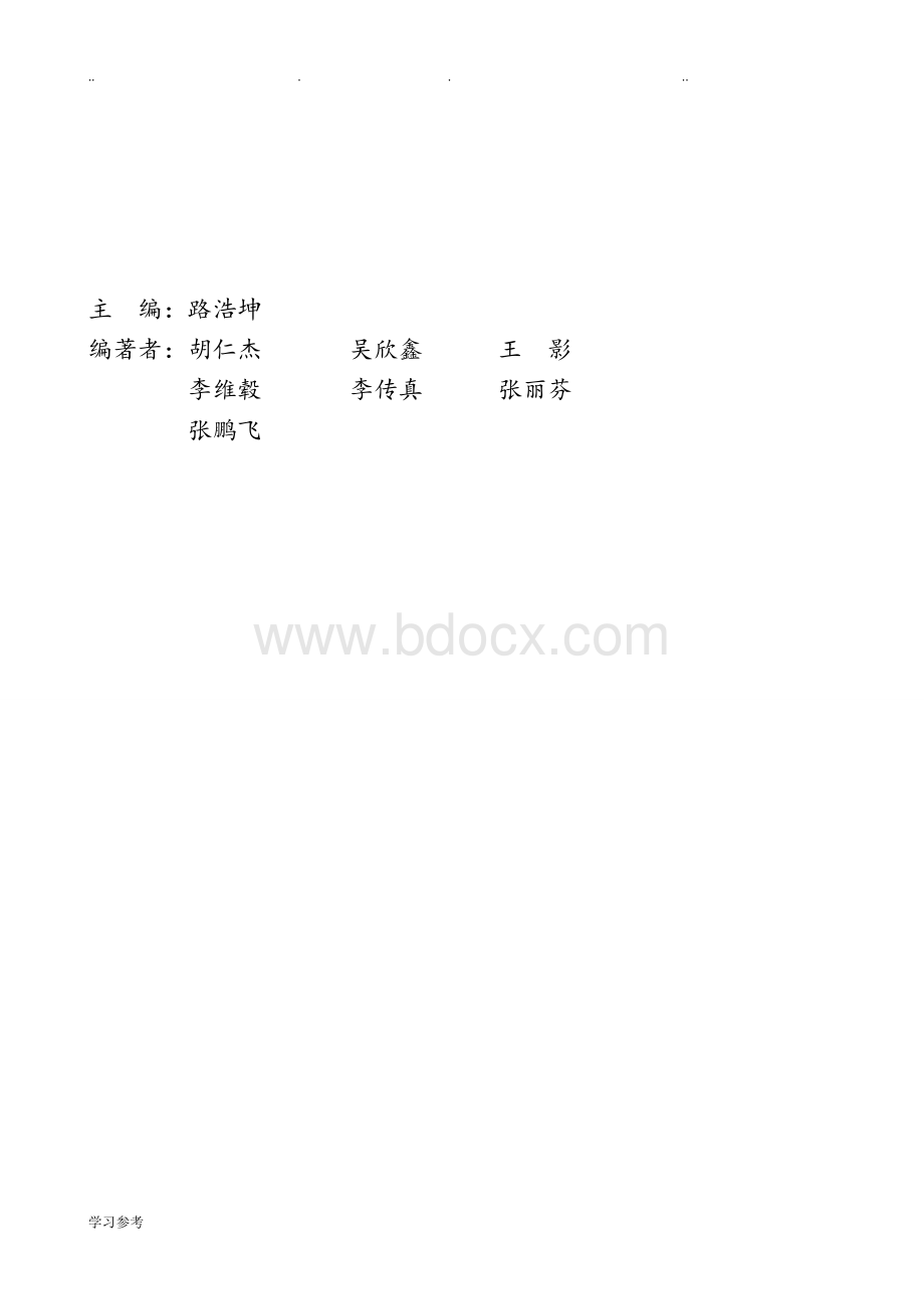 初中物理·暑期衔接课讲义(人教版).doc