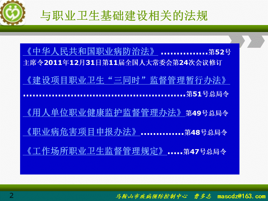 职业卫生基础建设ppt课件PPT文件格式下载.ppt_第2页