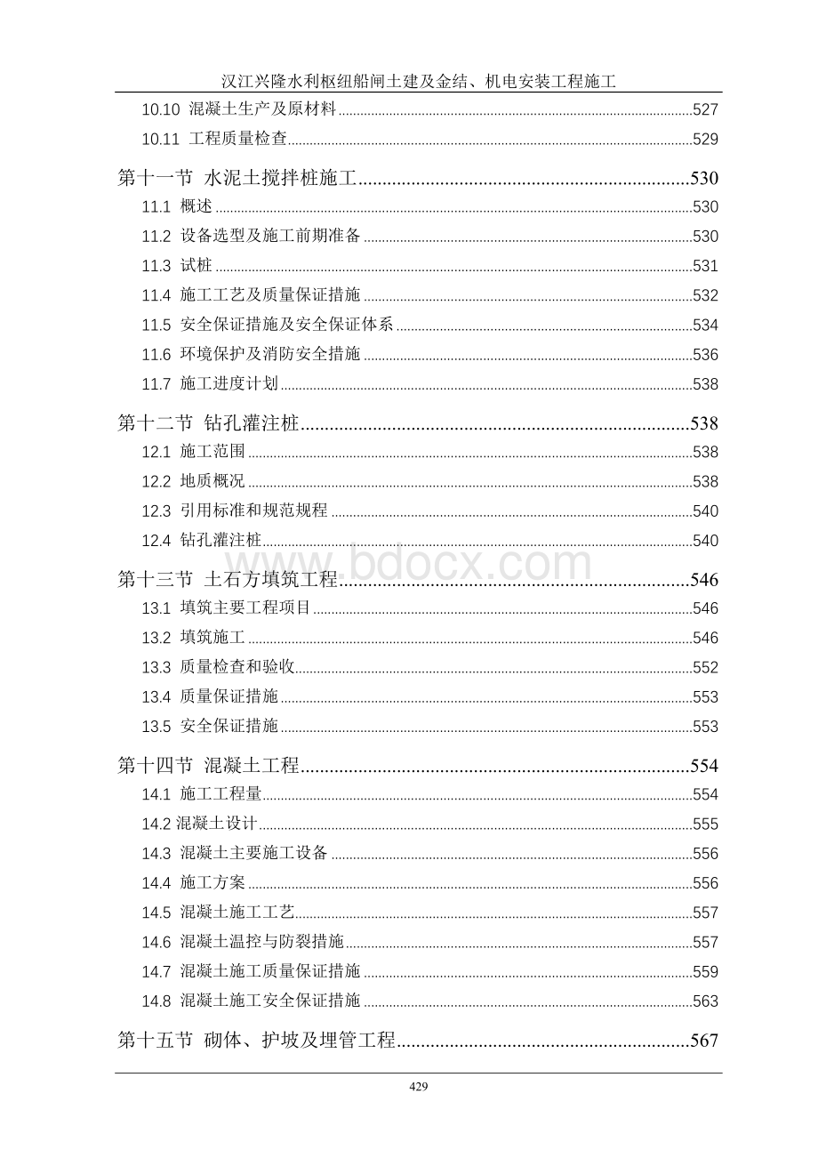 兴隆水利枢纽船闸土建及金结、机电安装工程施工组织设计Word文件下载.doc_第3页