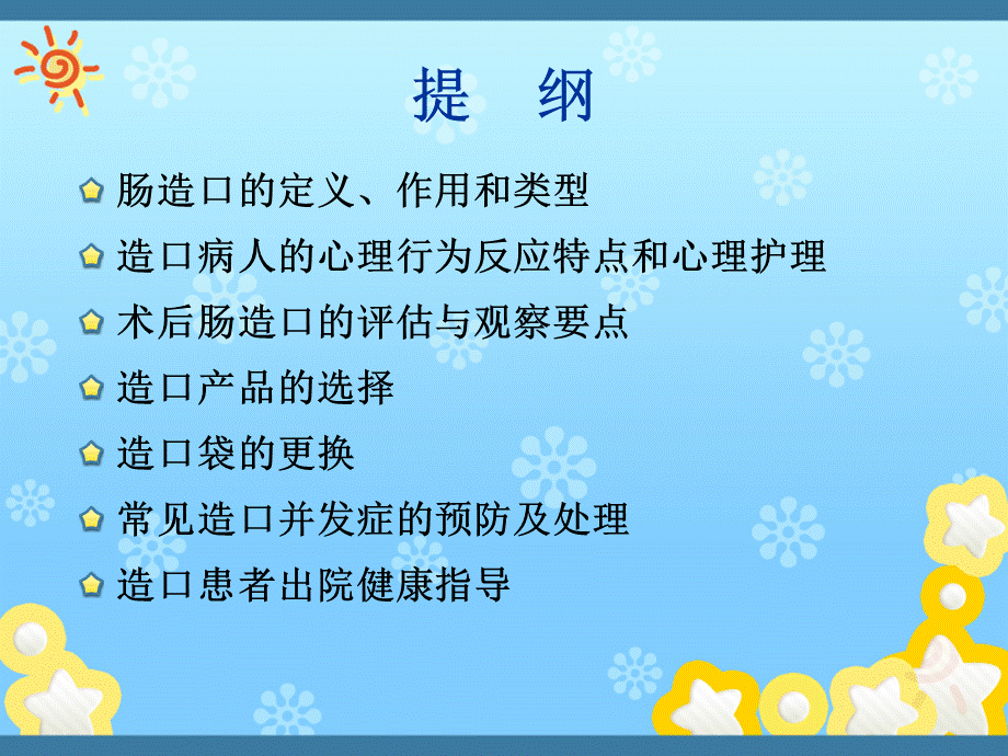 肠造口的护理ppt课件.ppt_第2页