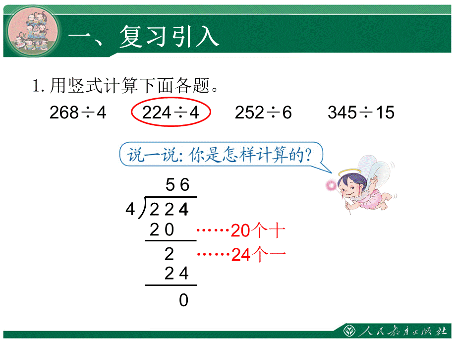 人教版五年级上册除数是整数的小数除法课件pptPPT课件下载推荐.ppt_第2页