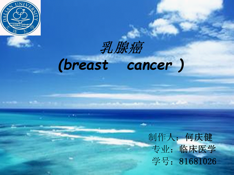 乳腺癌-ppt课件.ppt