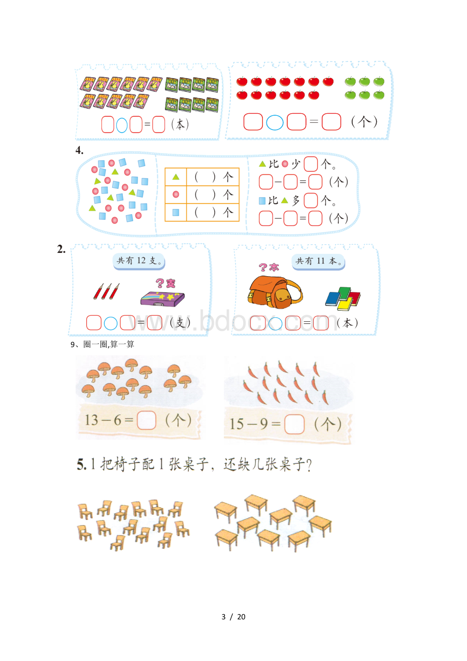 最新北师大版一年级数学下册书上练习整合电子版(可直接打印).doc_第3页