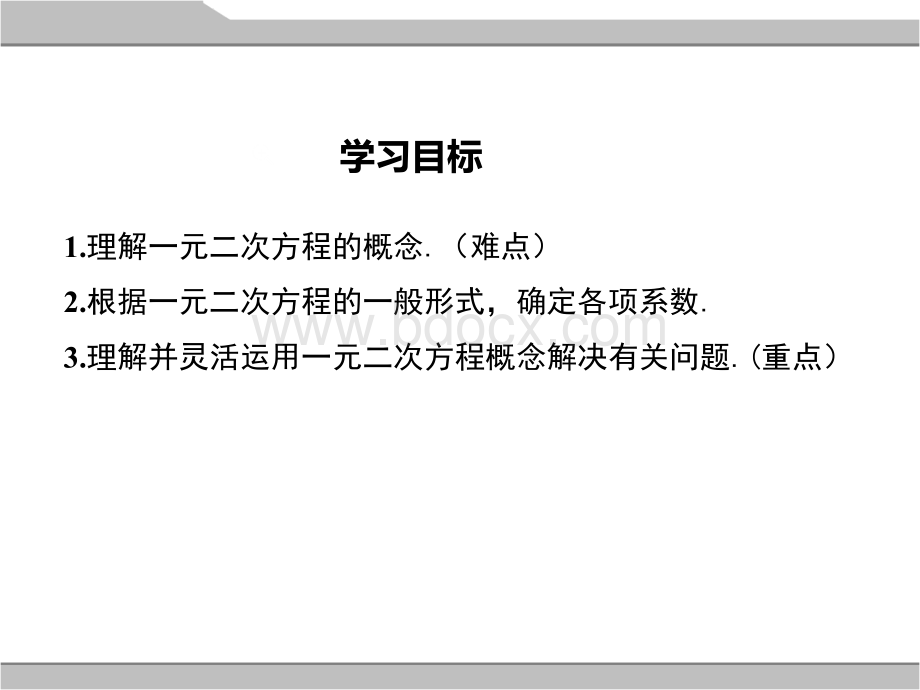 新人教版九年级数学上册全套精品课件PPT资料.ppt_第3页