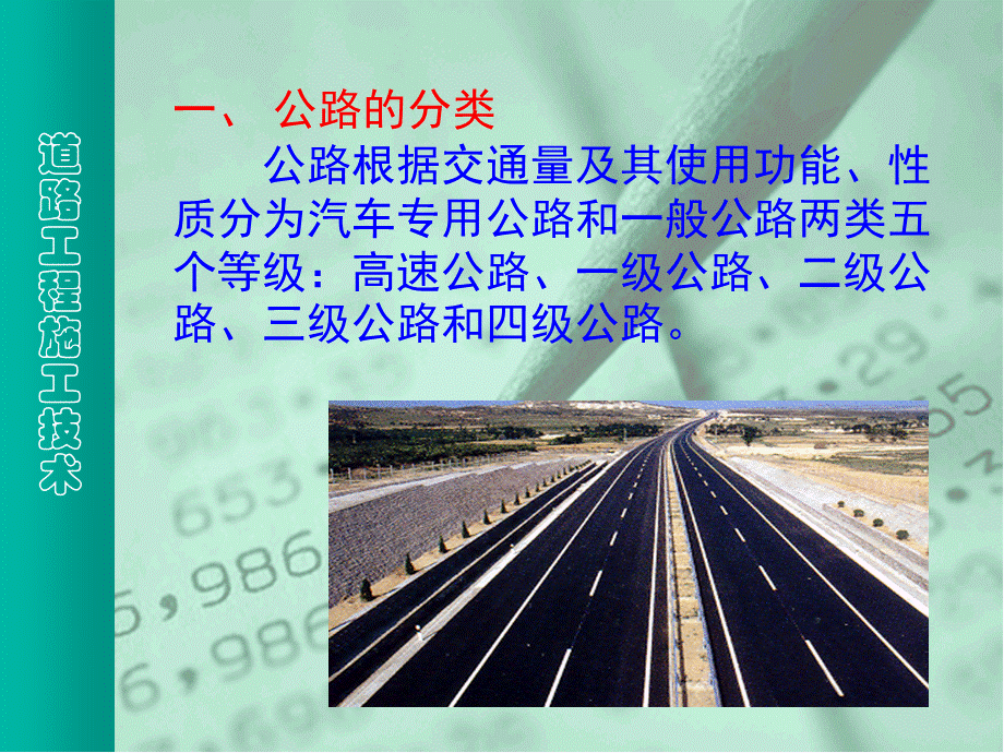 道路工程施工技术讲义PPT文档格式.ppt_第3页