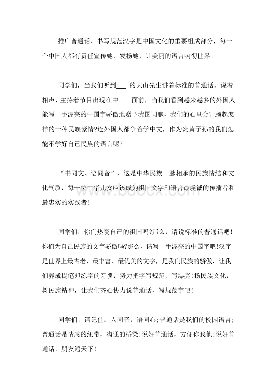 小学推广普通话演讲稿范文6篇.docx_第3页