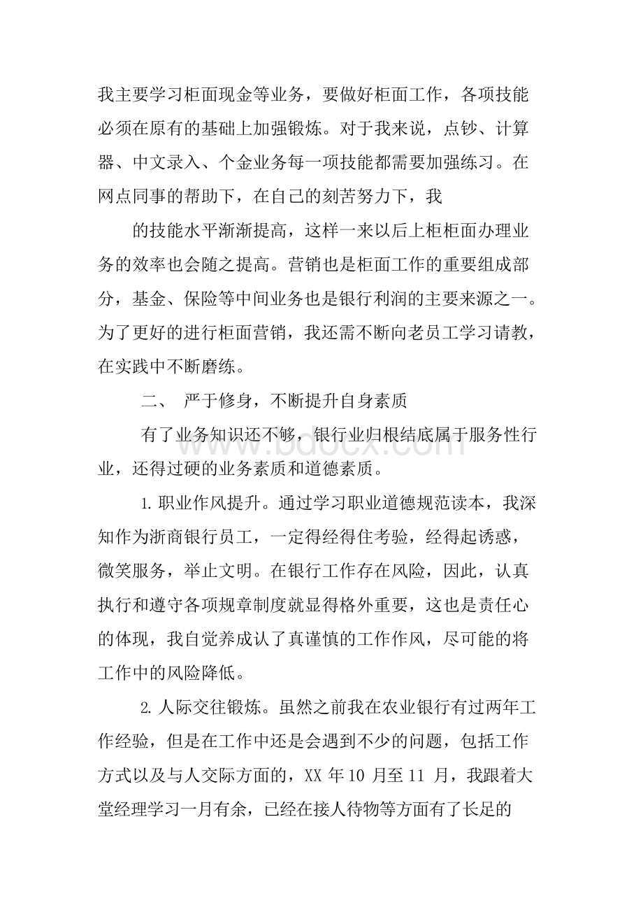 农行个金部经理工作总结Word格式.docx_第2页