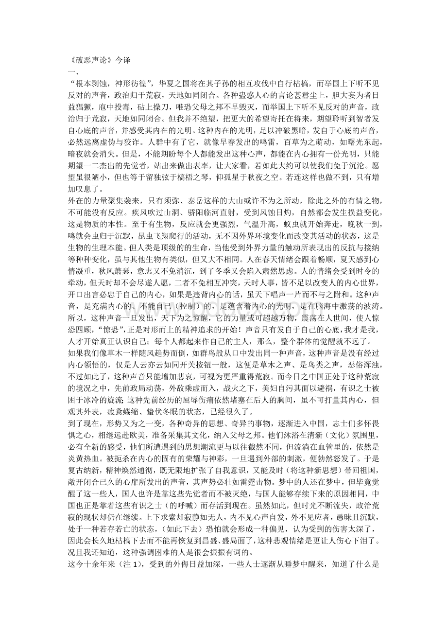 破恶声论翻译Word文件下载.docx