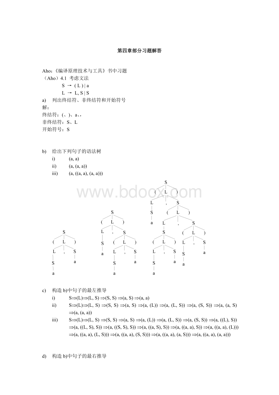 编译原理-龙书答案Word文档格式.doc