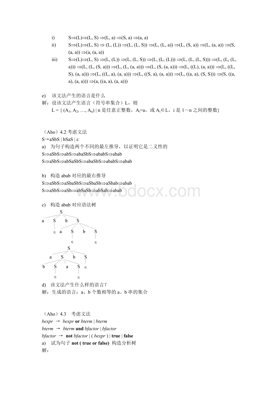 编译原理-龙书答案.doc_第2页