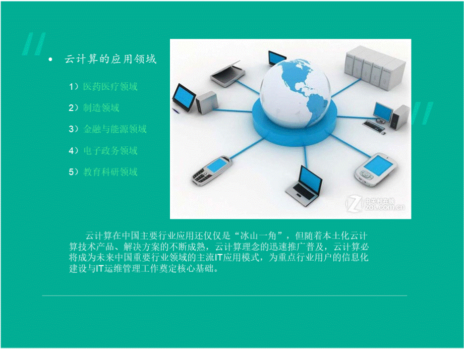 云计算与大数据.pptx_第3页