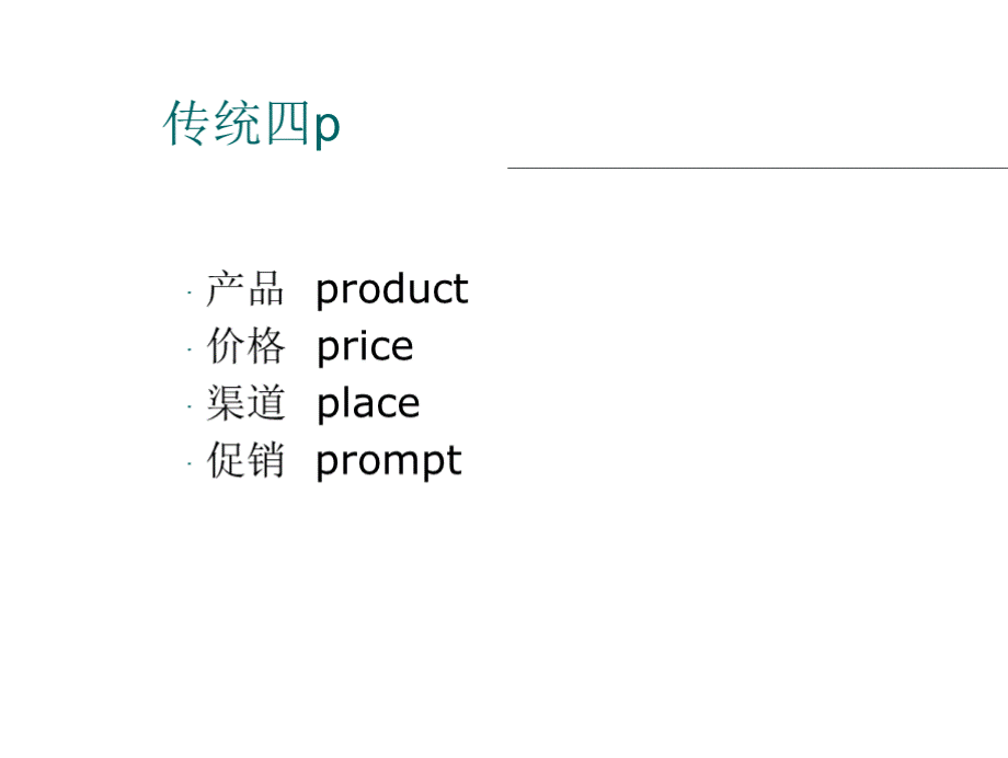 会展旅游课件--会展旅游4—1会展旅游营销（ppt 110页）资料.pptx_第3页