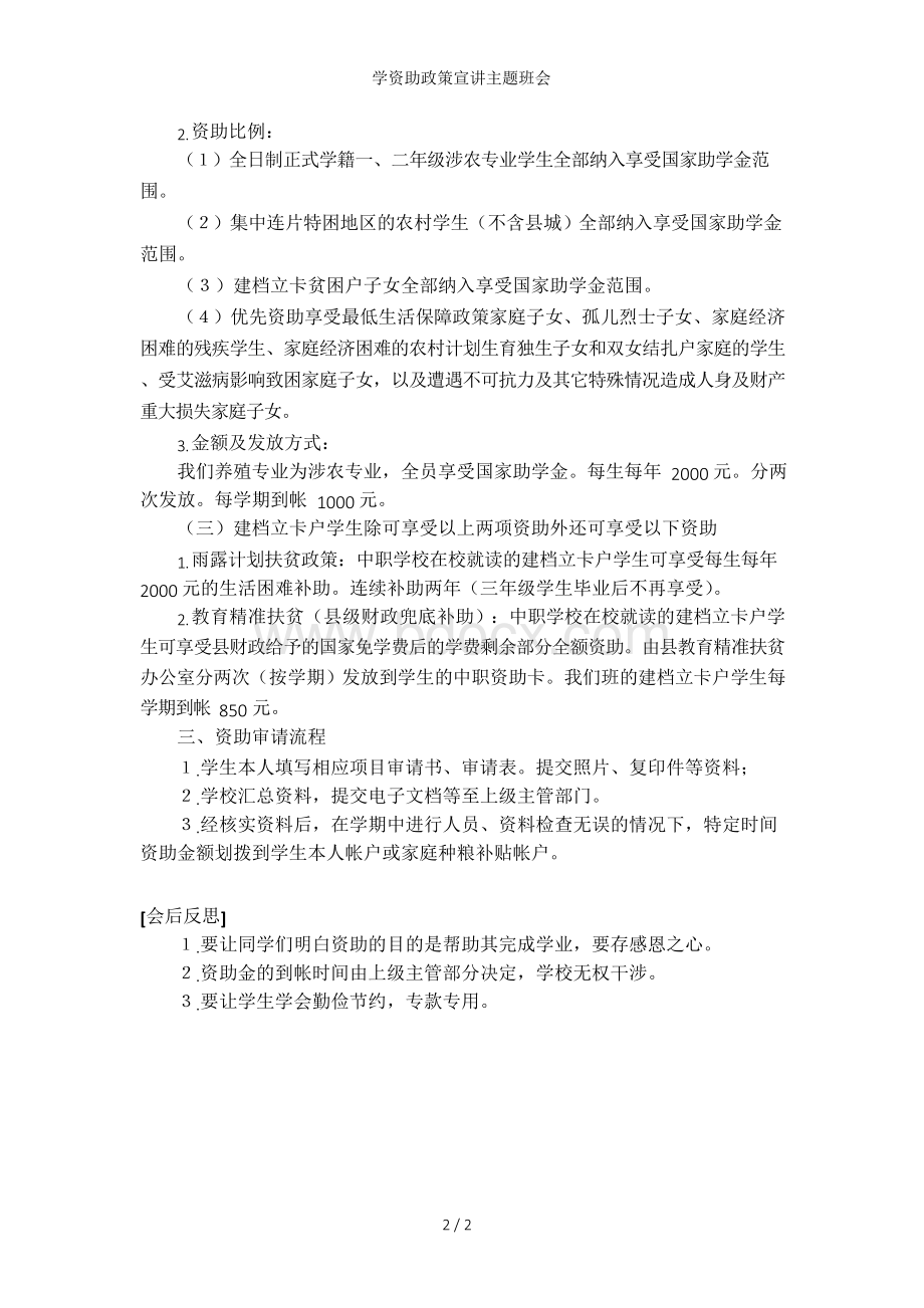 学资助政策宣讲主题班会.docx_第2页