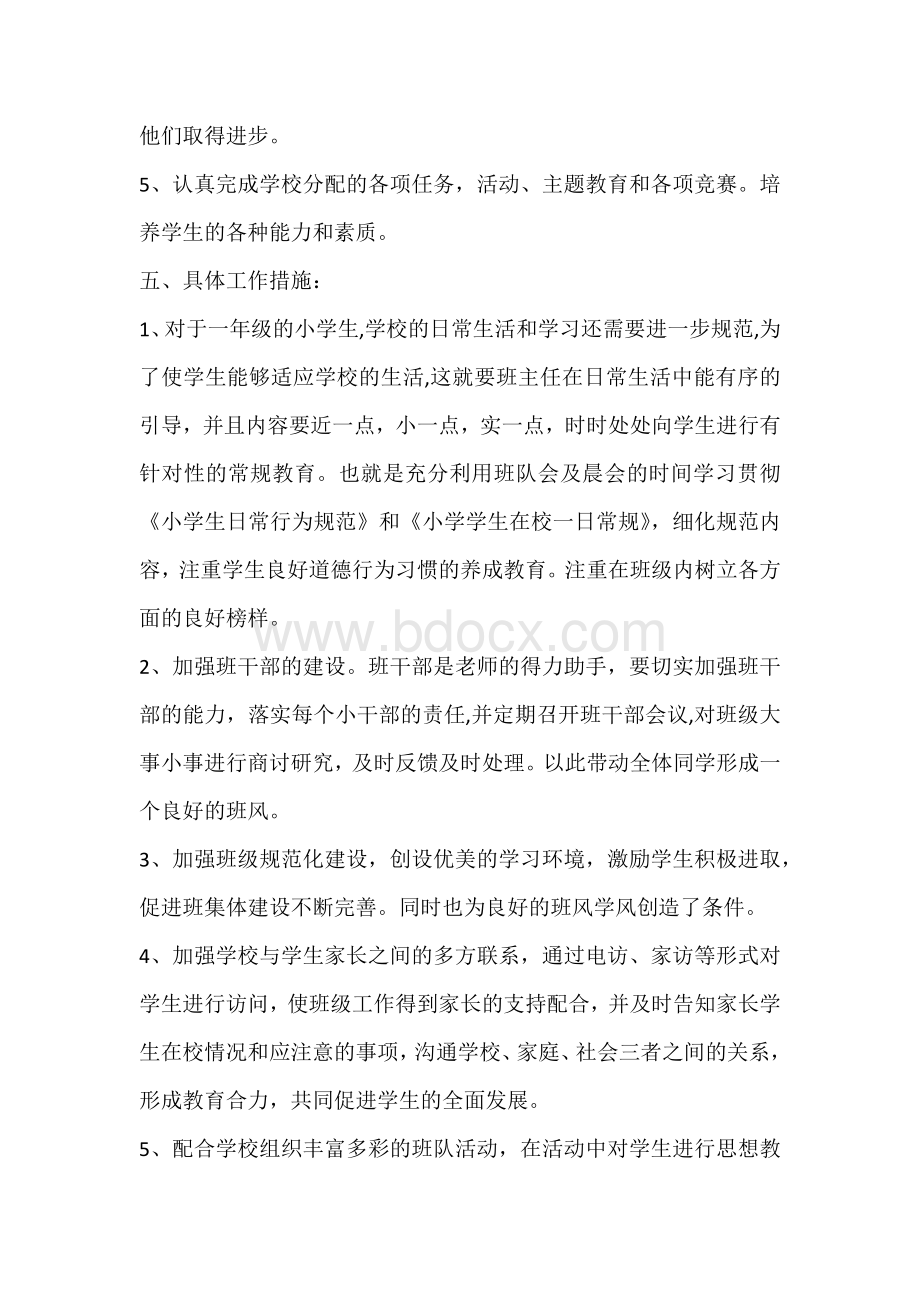 班主任工作计划.docx_第2页