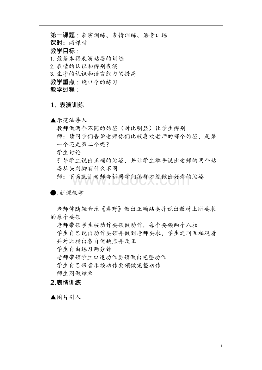 小主持人班--培训材料Word格式.docx_第1页