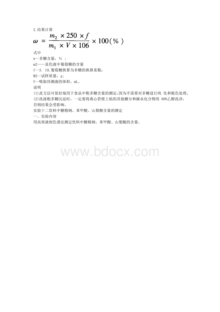 枸杞中枸杞多糖含量的测定Word文档下载推荐.docx_第2页