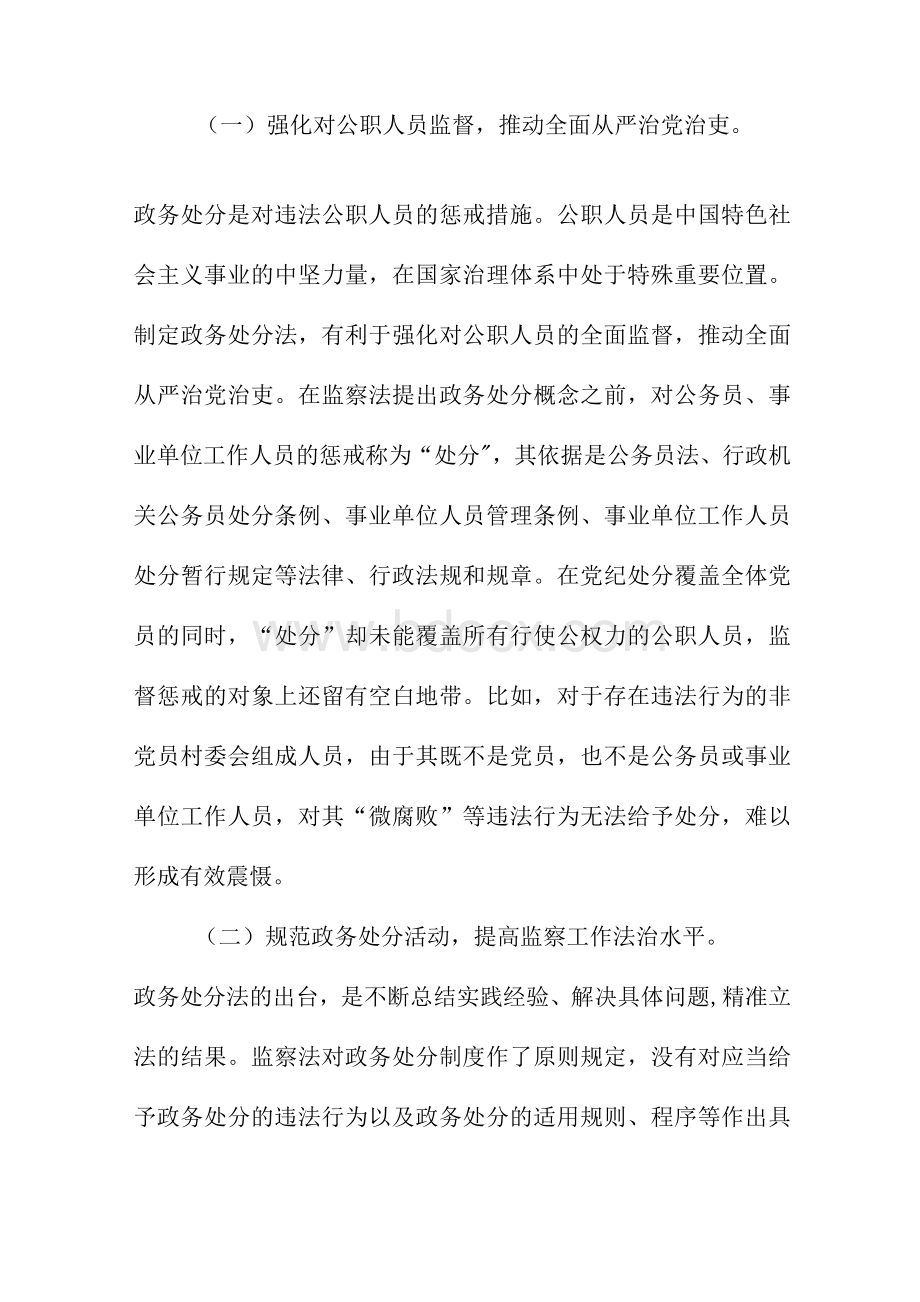 2020年颁布公职人员政务处分法专题辅导培训讲稿Word格式.docx_第2页