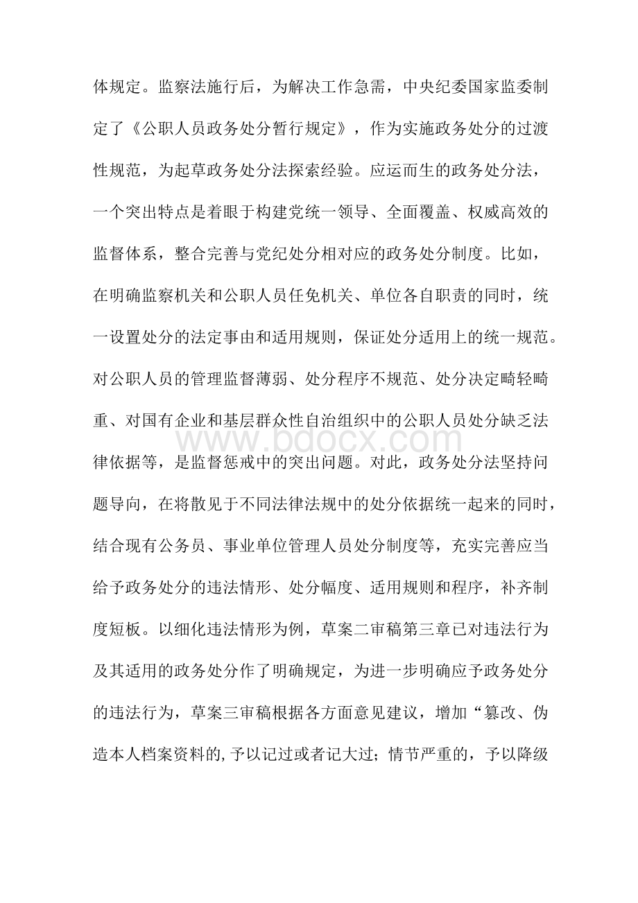 2020年颁布公职人员政务处分法专题辅导培训讲稿Word格式.docx_第3页