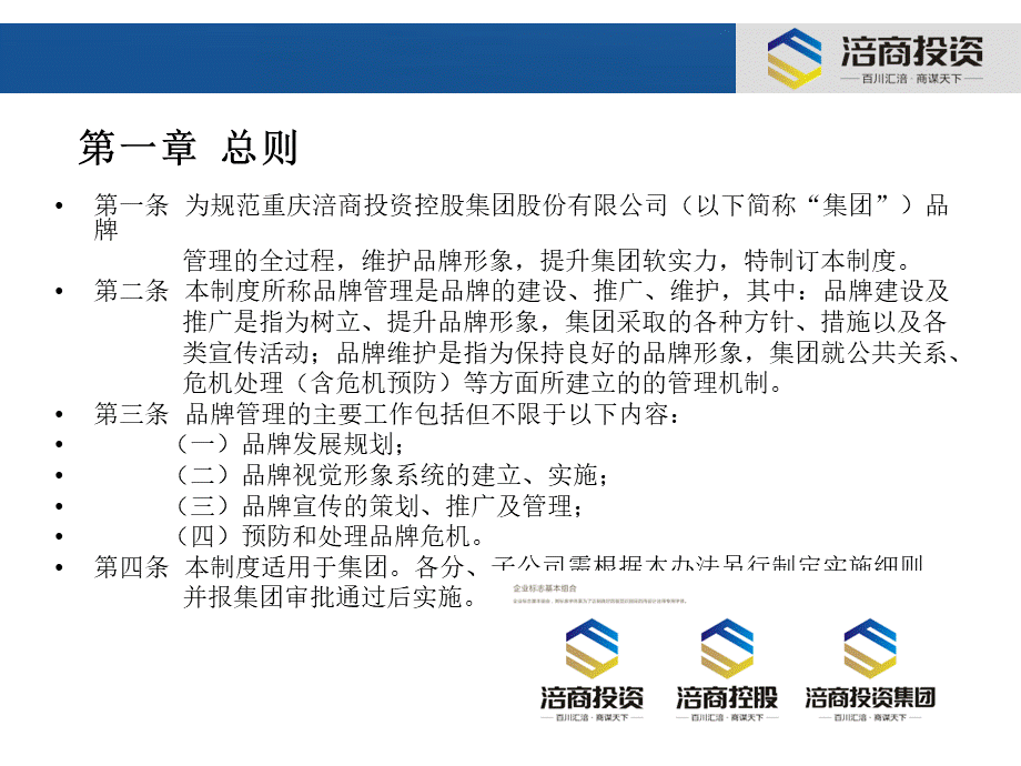 品牌管理制度PPT格式课件下载.ppt_第2页