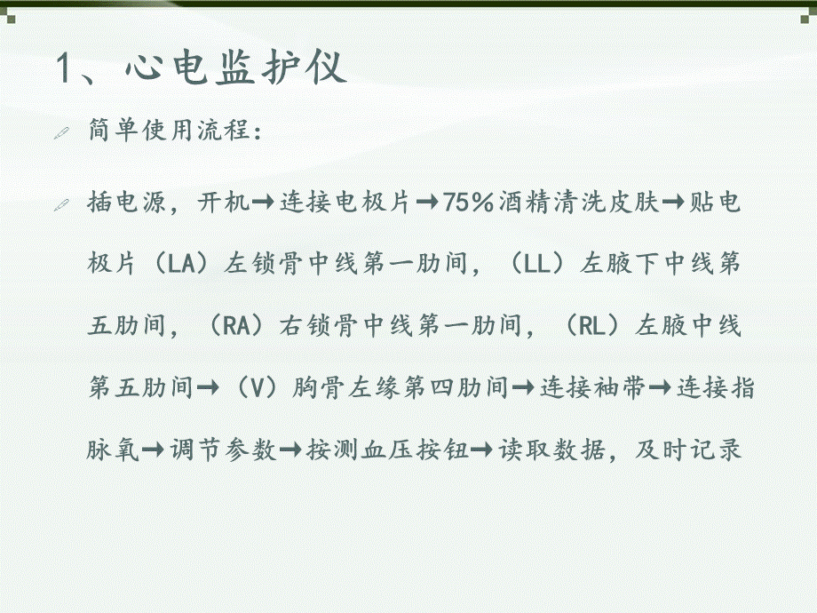 2019年科室常见仪器设备的使用和维护优质PPT.ppt优质PPT.ppt_第3页