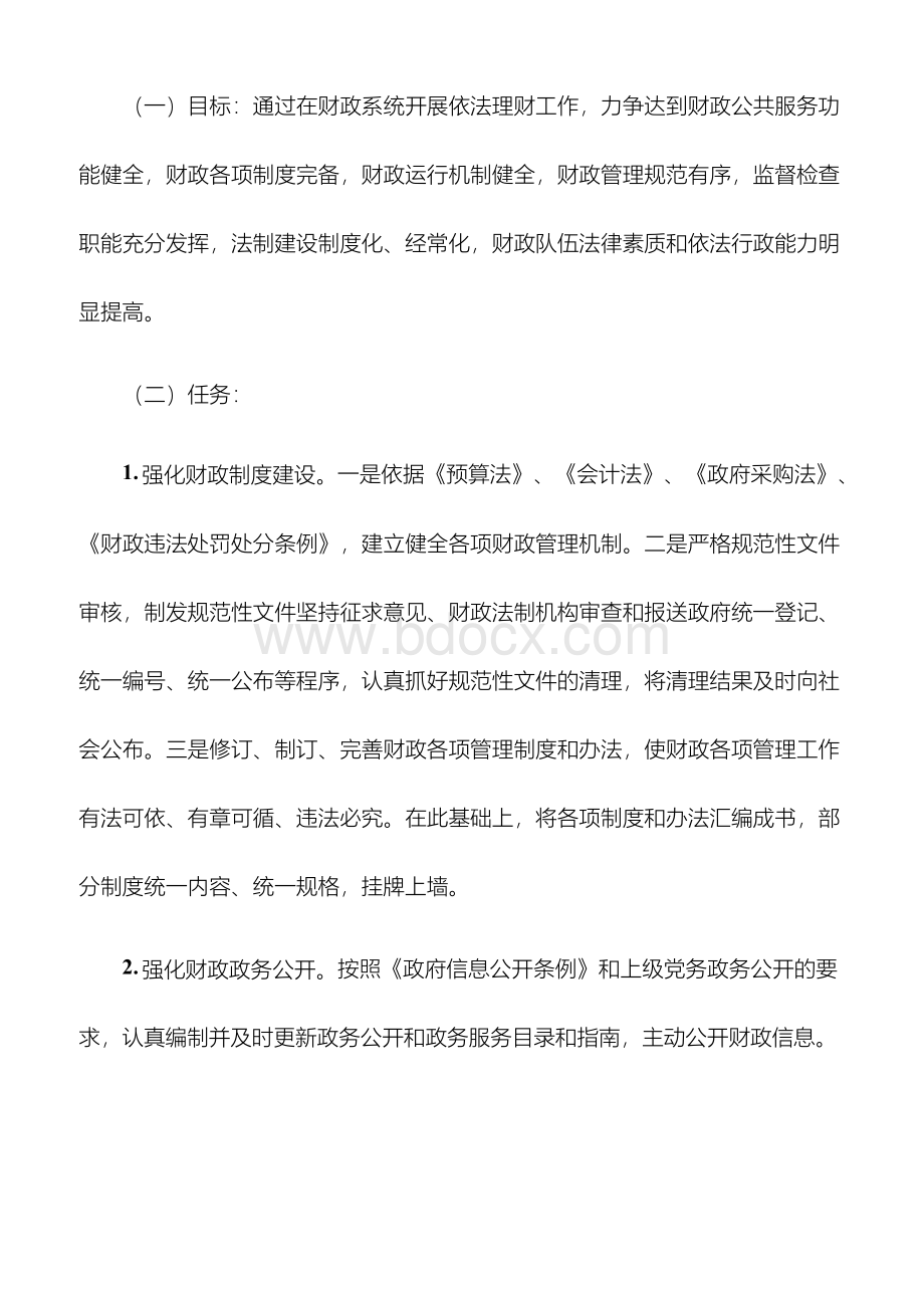 县财政局法治财政建设工作实施方案.docx_第2页