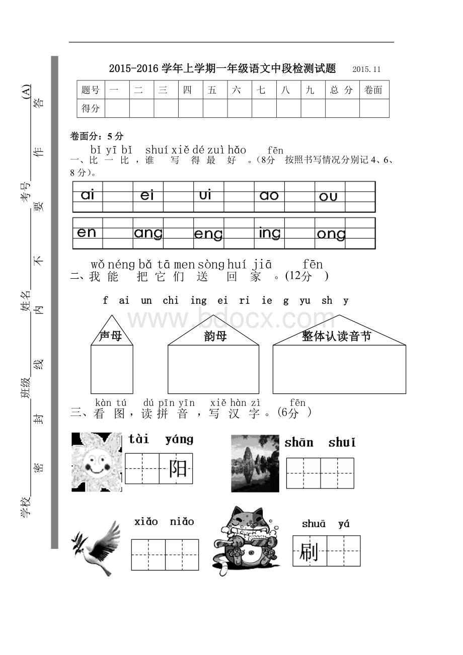 人教版小学一年级语文期中试卷word版Word文件下载.doc_第1页