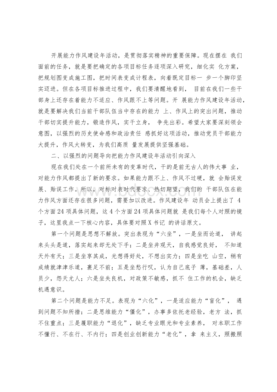 在“能力作风建设年”动员部署会上的讲话（范文）.docx_第2页