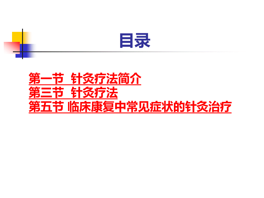 针灸疗法ppt课件(1)PPT格式课件下载.ppt