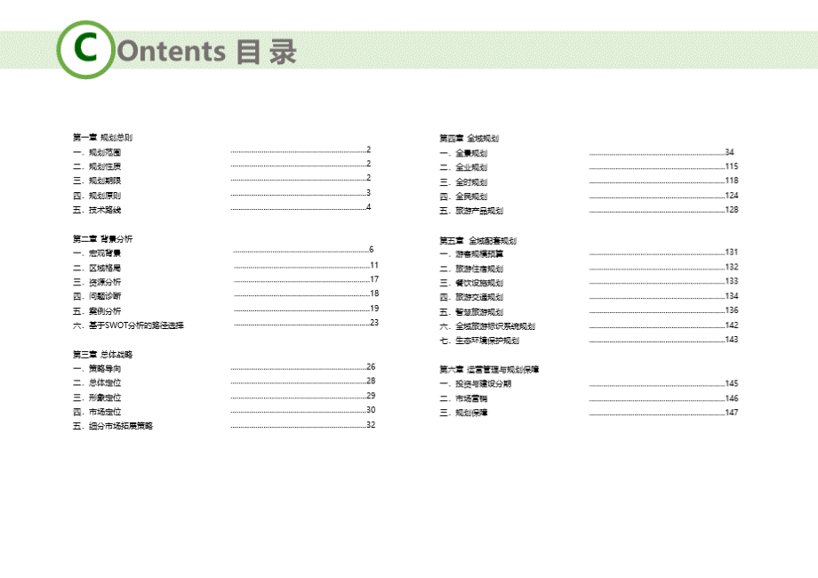 镇全域旅游发展规划方案PPT格式课件下载.pptx_第3页