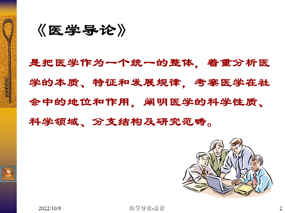 医学导论(绪论).ppt_第2页