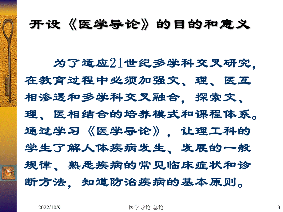 医学导论(绪论).ppt_第3页