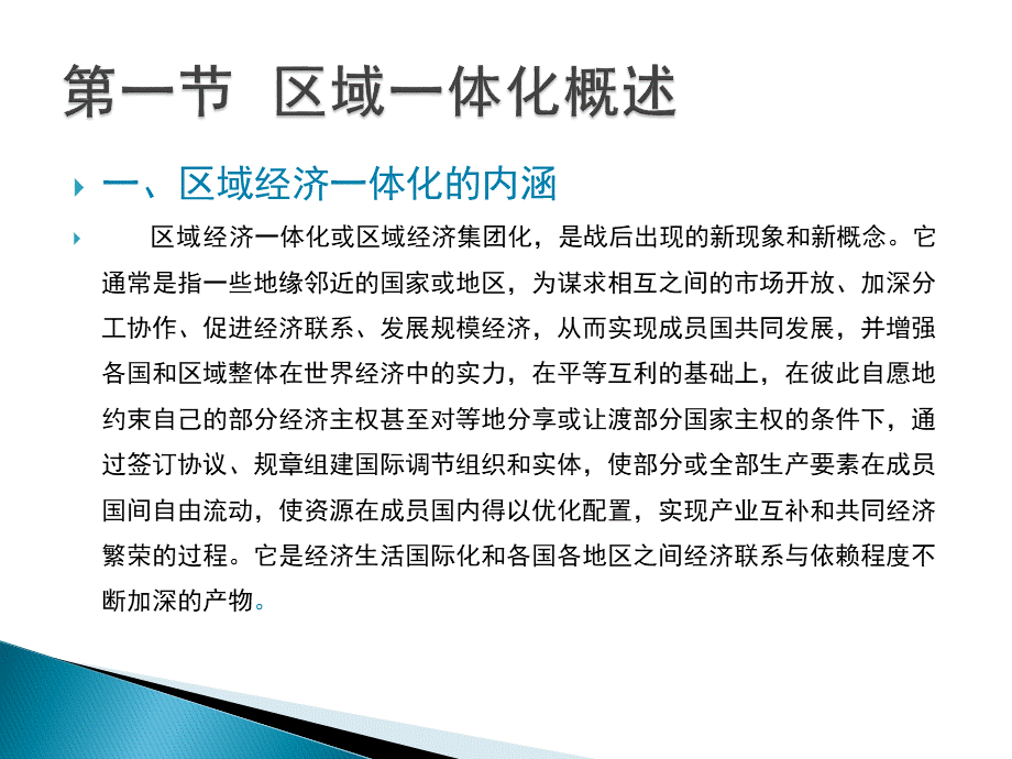 世界经济概论教学课件作者魏浩第十章节课件幻灯片.pptx_第3页