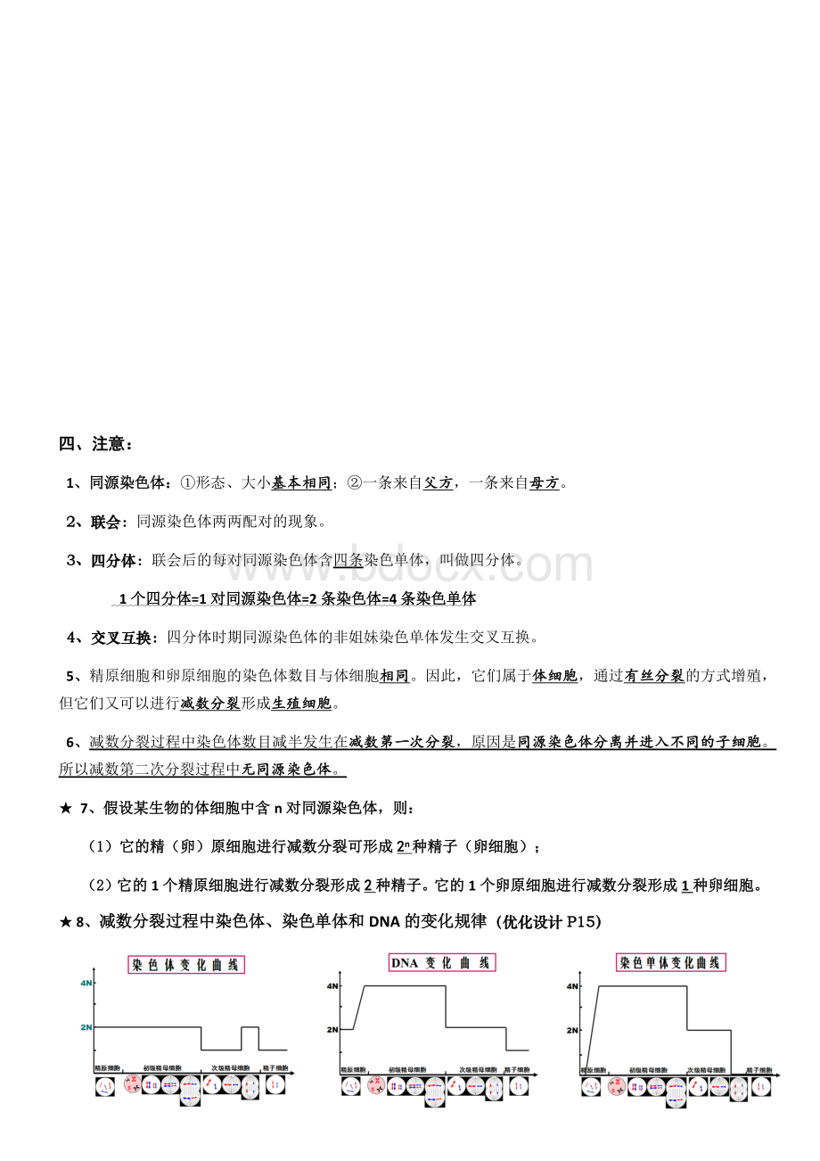 高中生物人教版必修二第二章知识点总结-1Word文件下载.docx_第2页