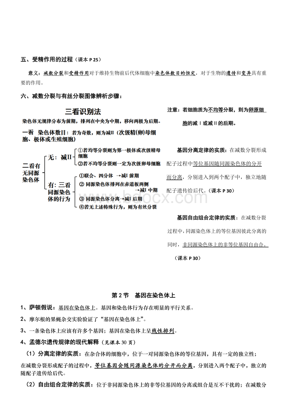 高中生物人教版必修二第二章知识点总结-1Word文件下载.docx_第3页