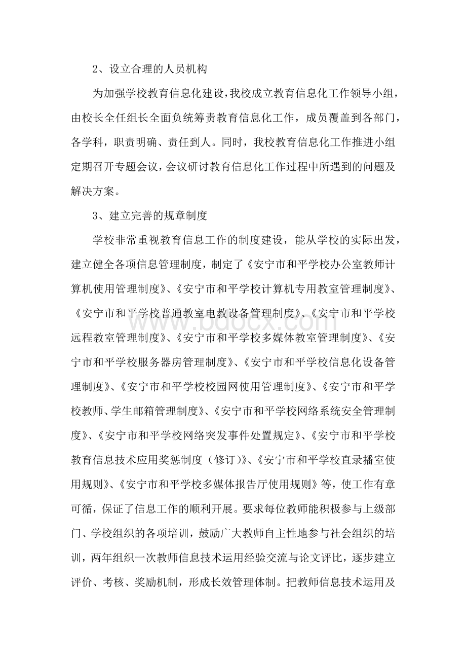 学校教育教学信息化工作自检自查报告.docx_第2页