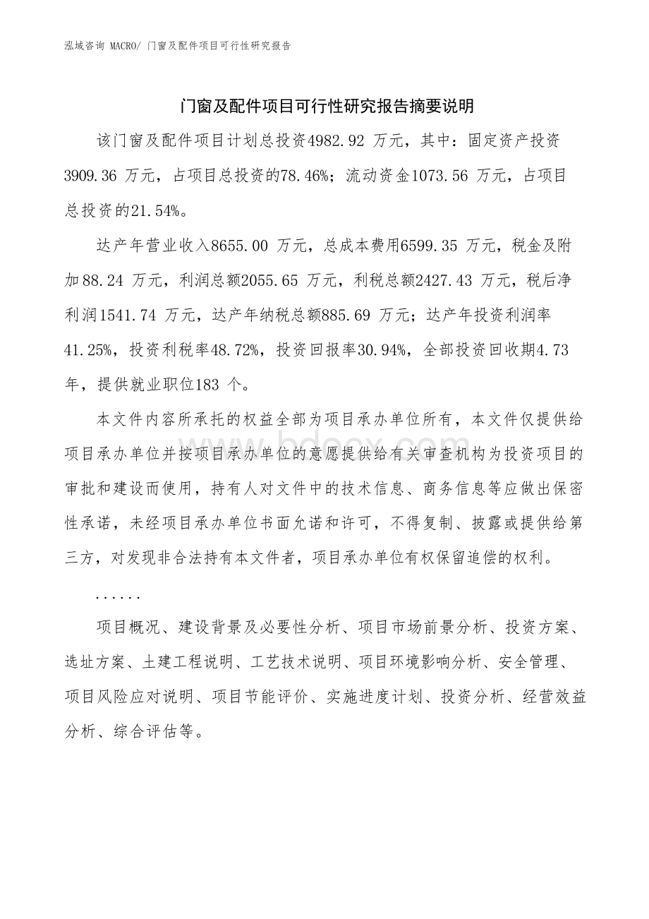 门窗及配件项目可行性研究报告.docx_第2页