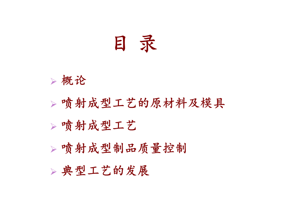 第三章-喷射成型优质PPT.ppt_第2页