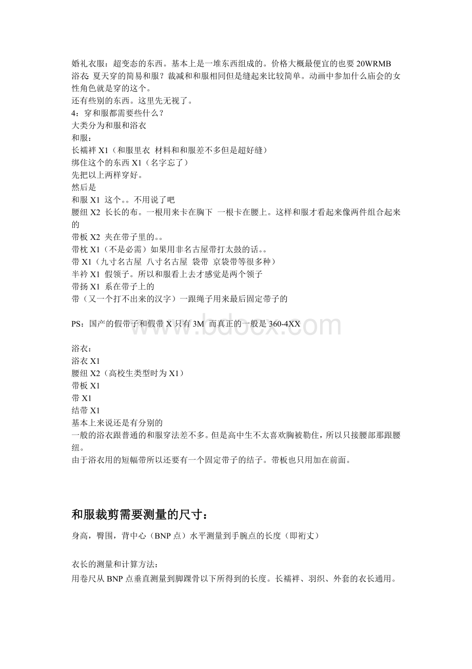 关于和服的一些信息Word文件下载.doc_第2页