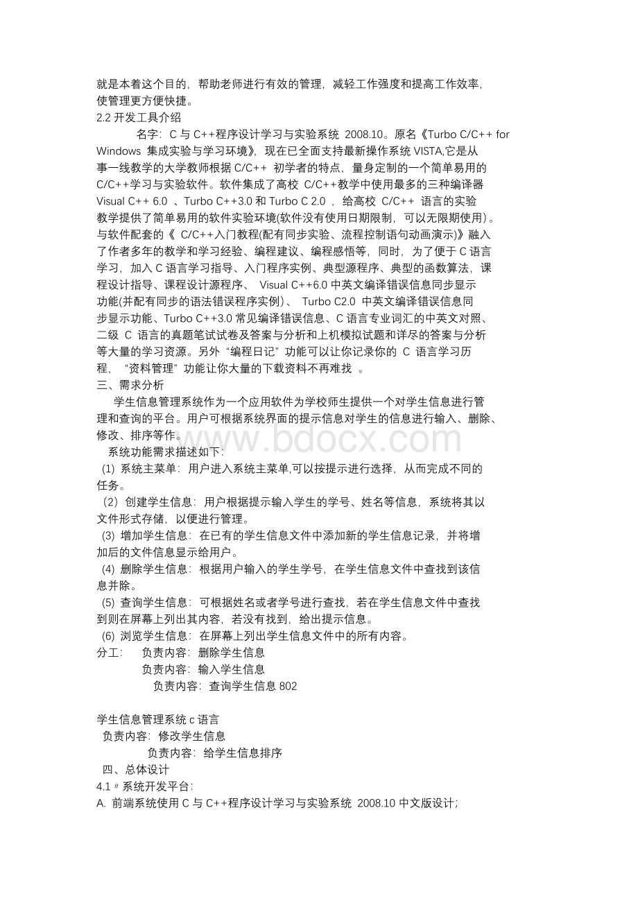 学生信息管理系统c语言-课程设计.docx_第2页