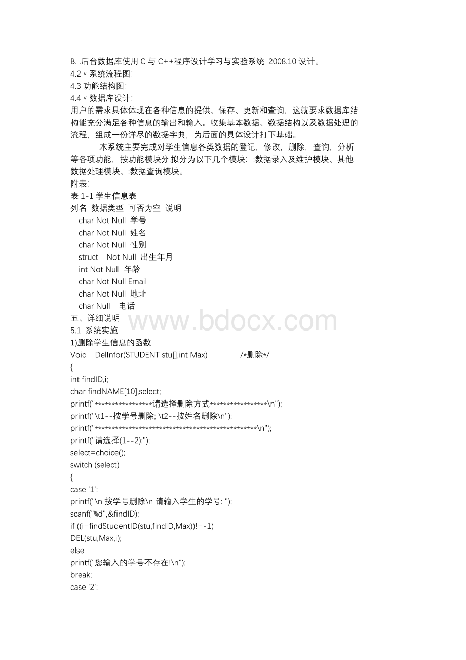 学生信息管理系统c语言-课程设计.docx_第3页