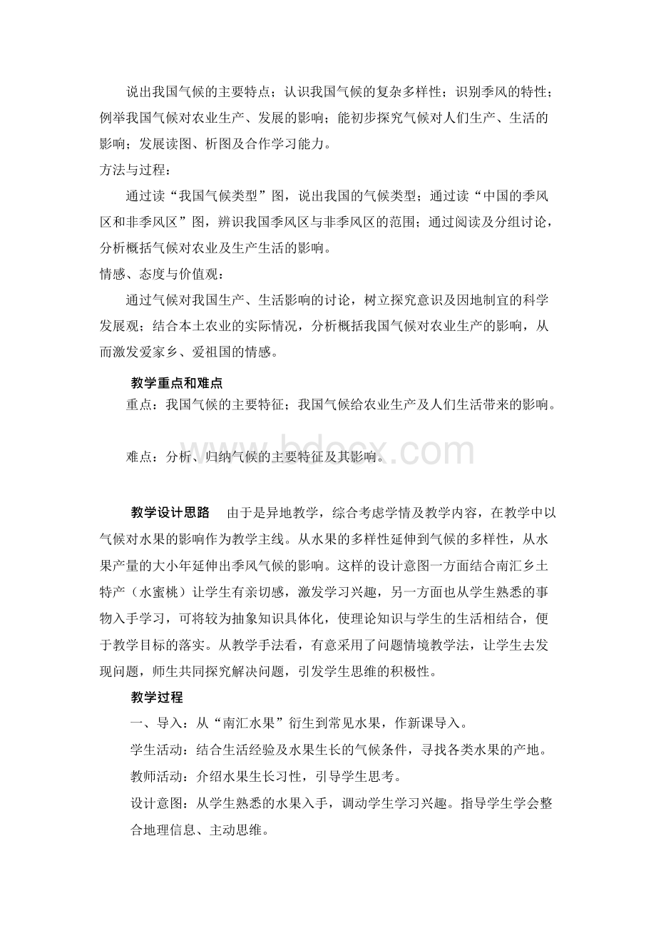 气候特点（教学设计）.docx_第2页