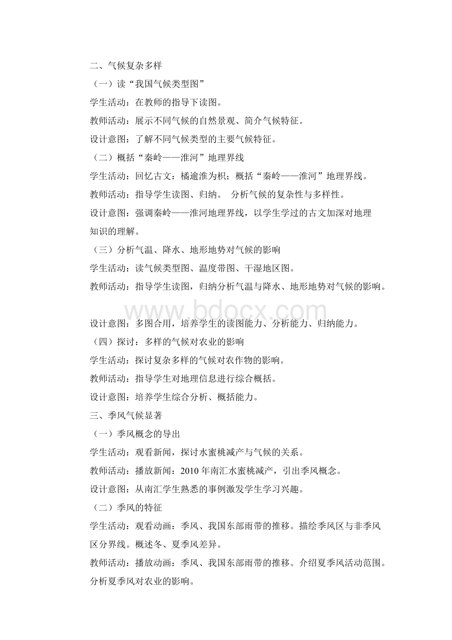 气候特点（教学设计）.docx_第3页