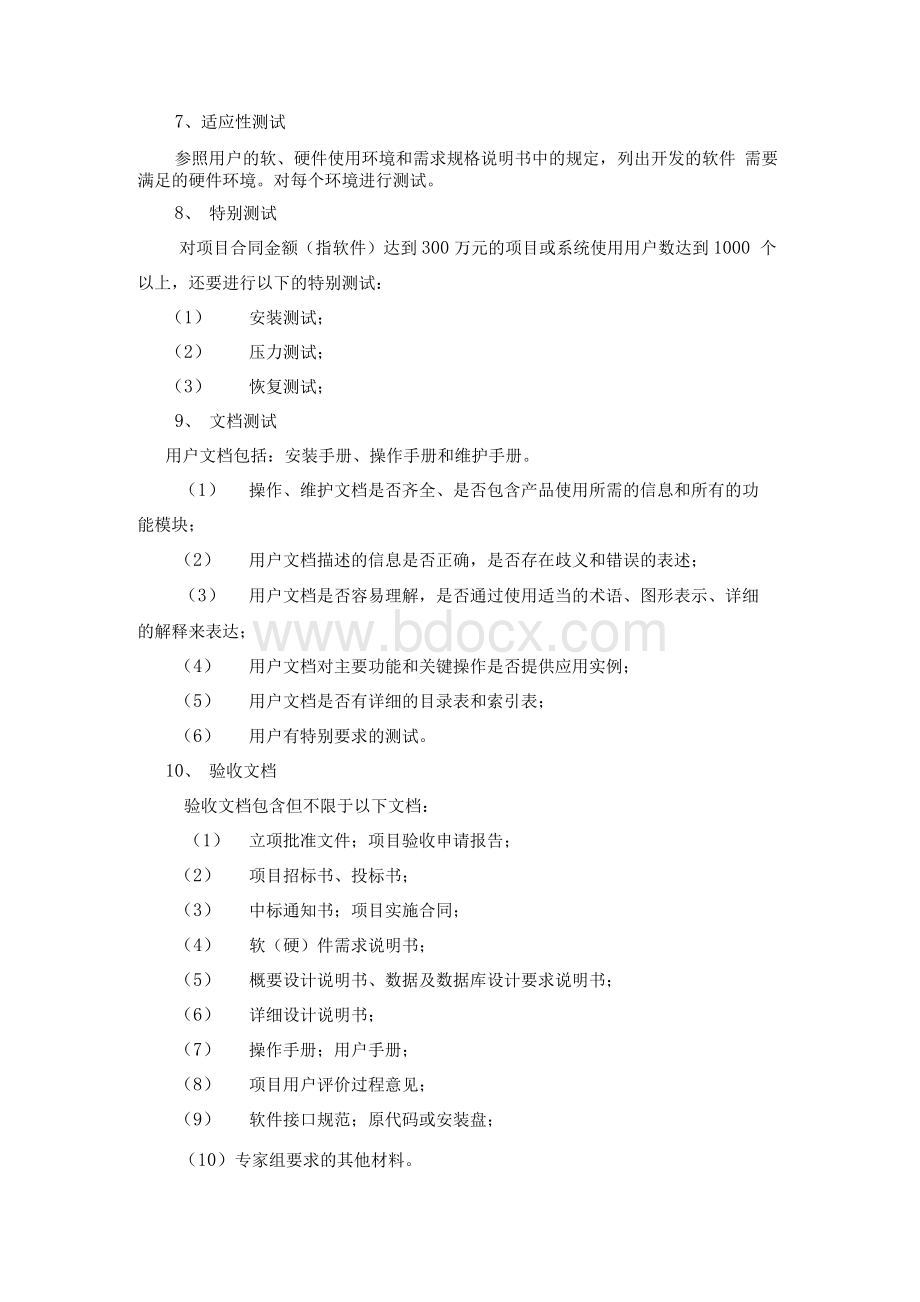 医院信息系统验收管理规范.docx_第3页